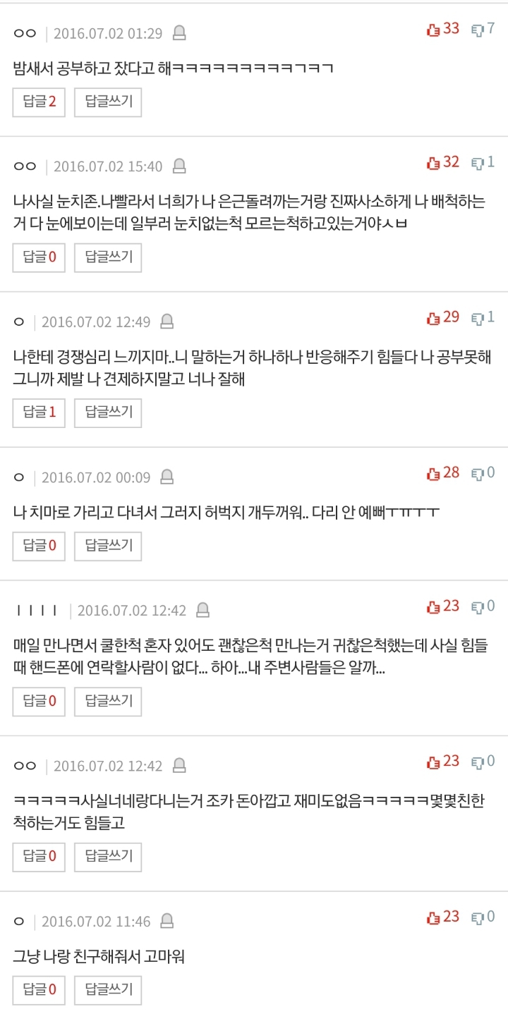 자기친구들한테 죽어도 못하겠는말 쓰고가....jpg | 인스티즈