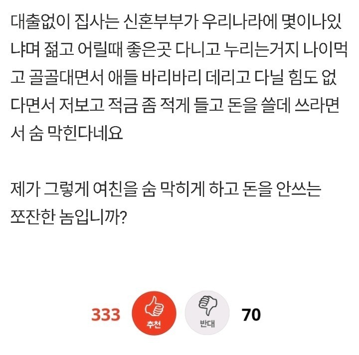 데이트비용문제로 트러블이 생긴 커플 | 인스티즈