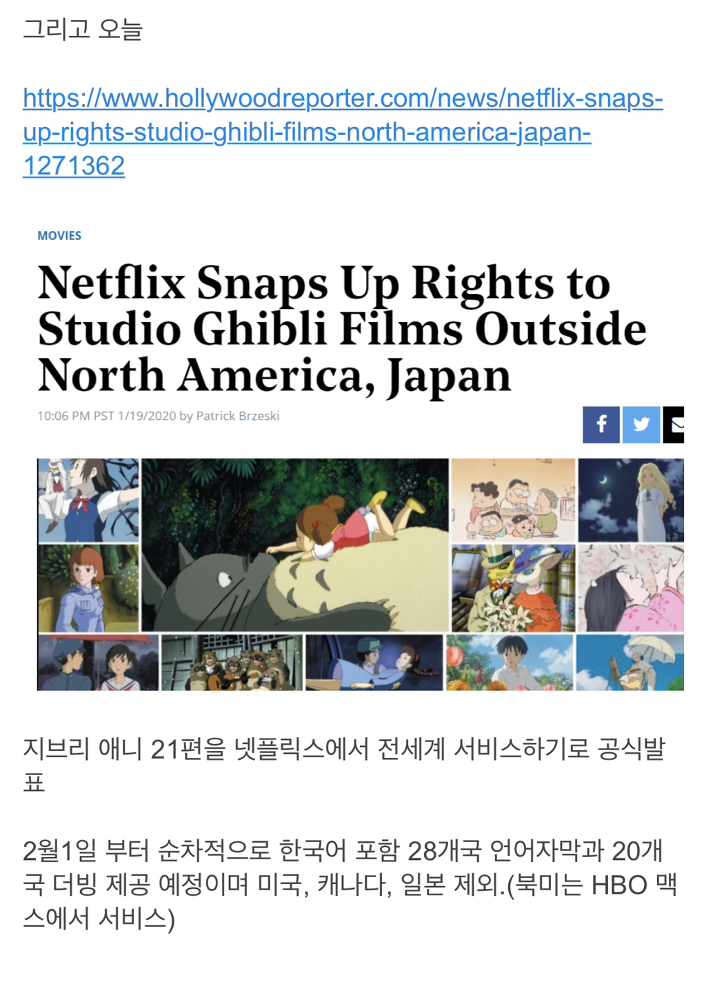 지브리 대표이사 : 지브리 애니메이션을 넷플릭스 등에 올려서 싸구려 취급받게 하지 않겠다 | 인스티즈