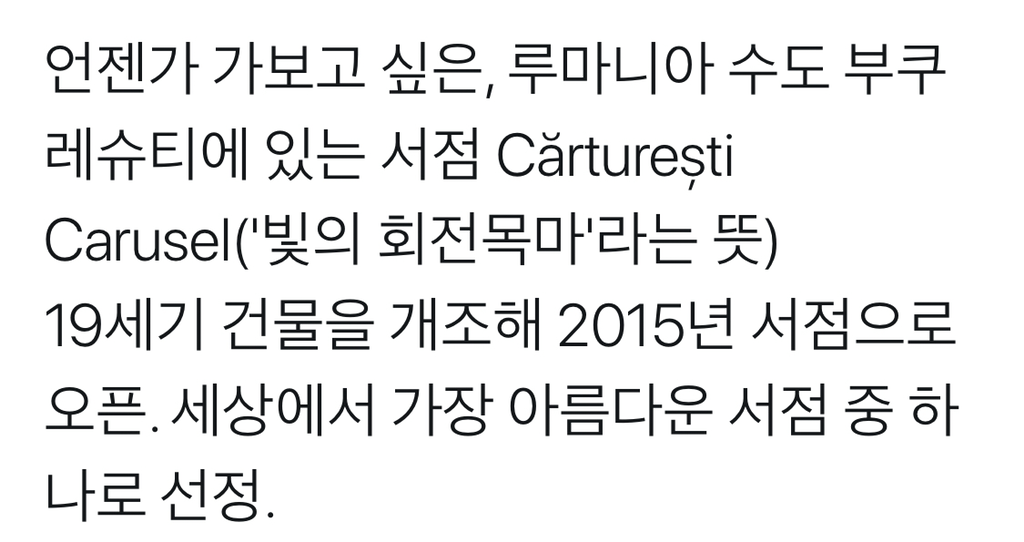 세상에서 가장 아름다운 서점 | 인스티즈