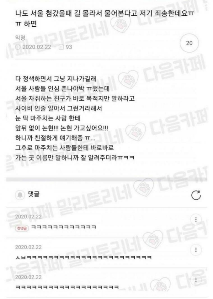 서울에서 길 물어보는 방법 | 인스티즈