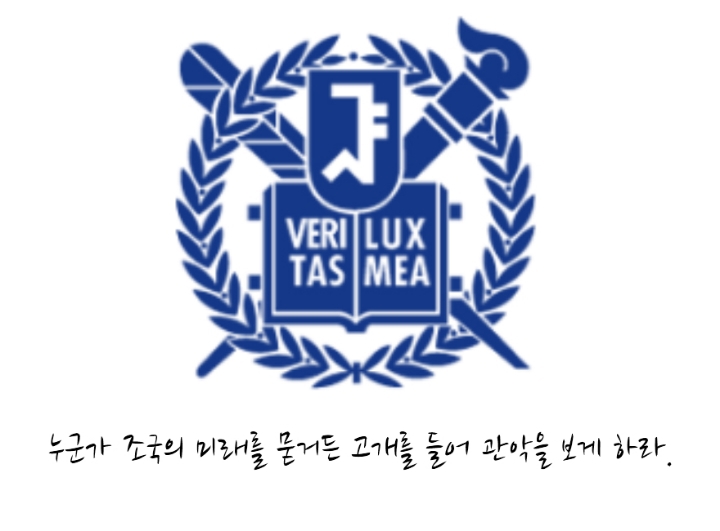 대학교별 슬로건 | 인스티즈