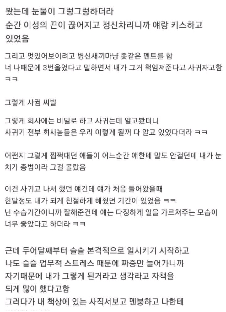 일못하는 여직원과 사내연애한썰 | 인스티즈