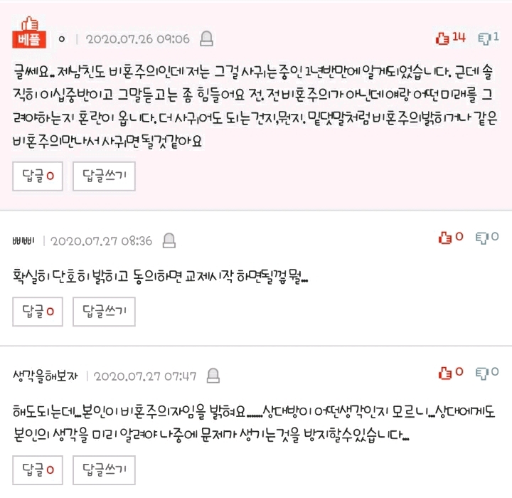 비혼주의자는 연애하면 안되는걸까요? | 인스티즈