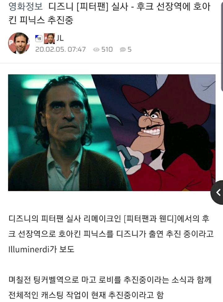 디즈니 [피터팬] 실사 - 후크 선장역에 호아킨 피닉스 추진중 (+팅커벨 마고로비) | 인스티즈