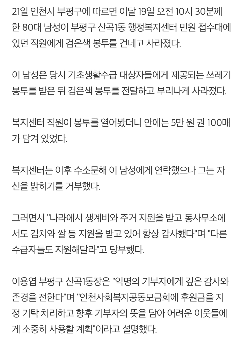기초생활수급 80대 할아버지 익명으로 500만원 기부.jpg | 인스티즈