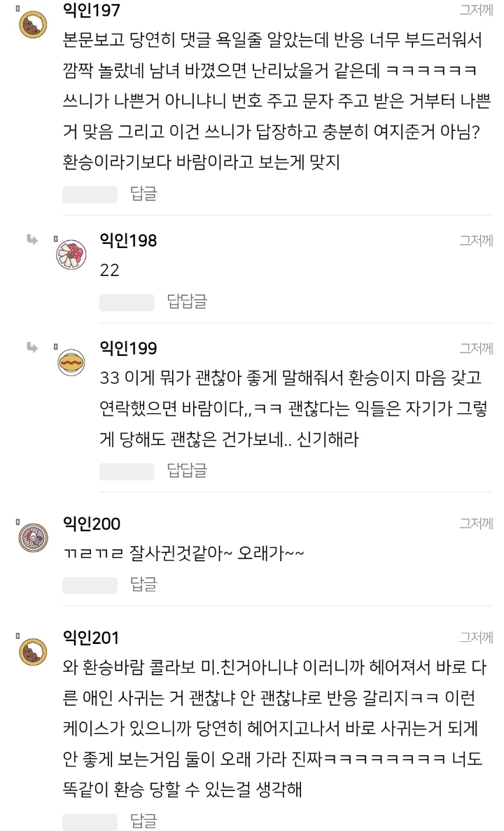 남친 있는데 다른 남자한테 번호 줬어 | 인스티즈