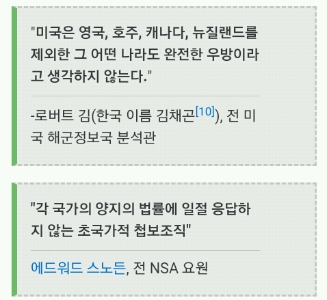 다섯개의 눈 (파이브 아이즈 - 에셜론 운용 국가)(feat.영원한 우방은 없다) | 인스티즈