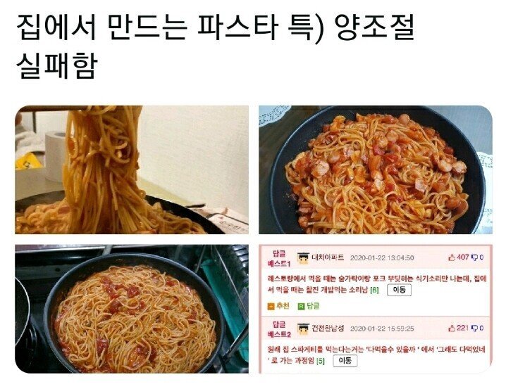 집에서 해먹는 파스타 특징.jpg | 인스티즈