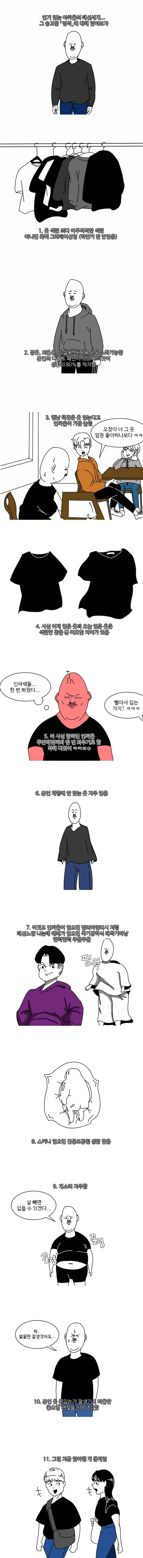 아싸의 패션감각.jpg | 인스티즈
