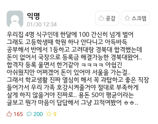 고려대 버리고 경북대 간 20학번.jpg | 인스티즈
