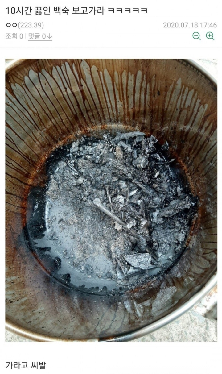 10시간 끓인 백숙 보고가라ㅋㅋㅋ.jpg | 인스티즈