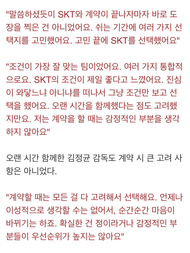 [LOL] 사실상 영원한 SKT맨이 된 페이커가 고른 팀 기준 | 인스티즈