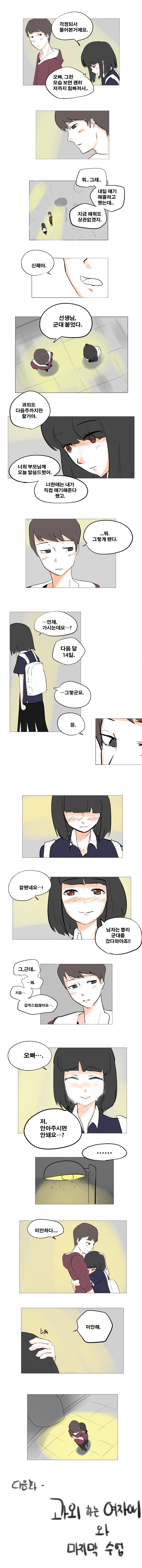 과외하는 여학생에게 군대간다고 말하는 manhwa | 인스티즈