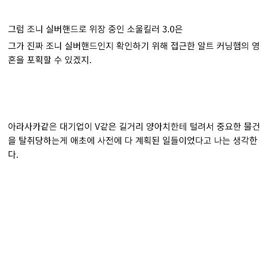 [스포] 디씨인이 예상하는 사이버펑크2077 스토리.jpg | 인스티즈