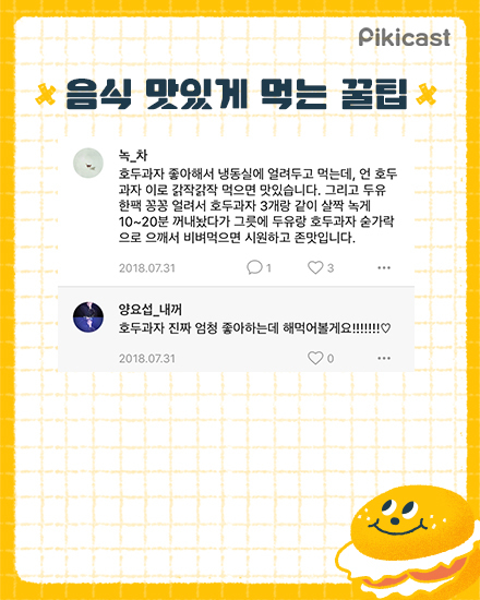 음식 맛있게먹는 꿀팁 | 인스티즈