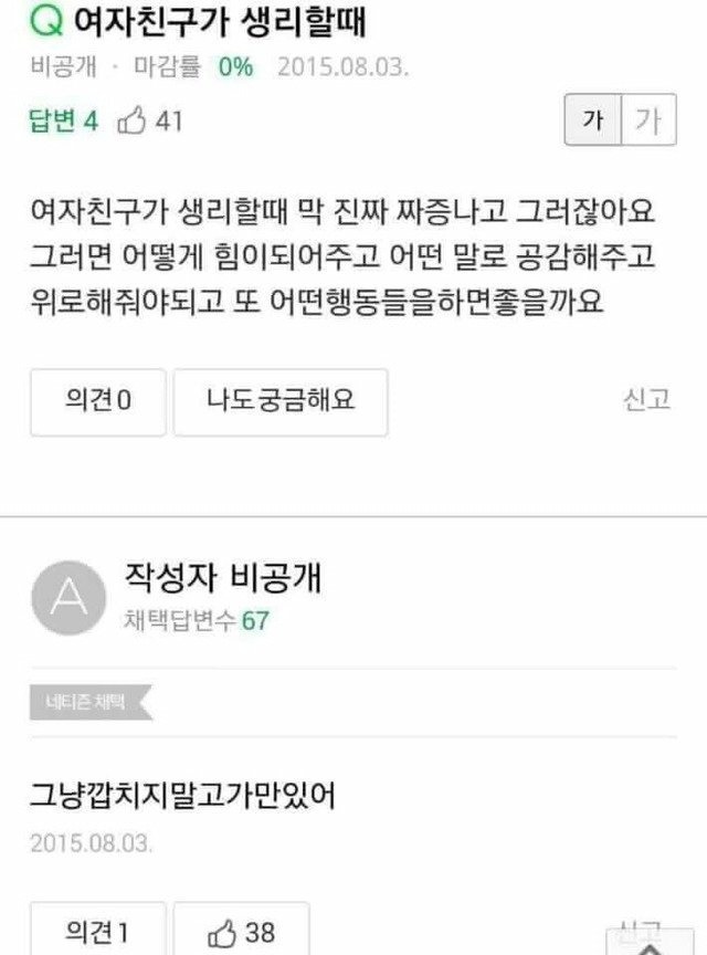 여자친구가 생리할때 | 인스티즈