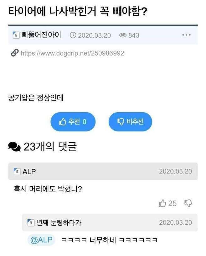 타이어에 나사 박힌거 꼭 빼야함? | 인스티즈