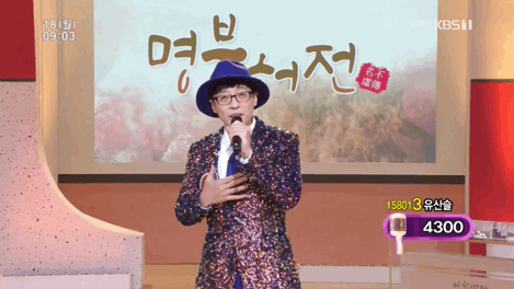 신인가수 유산슬 아침마당 데뷔무대.jpgif | 인스티즈