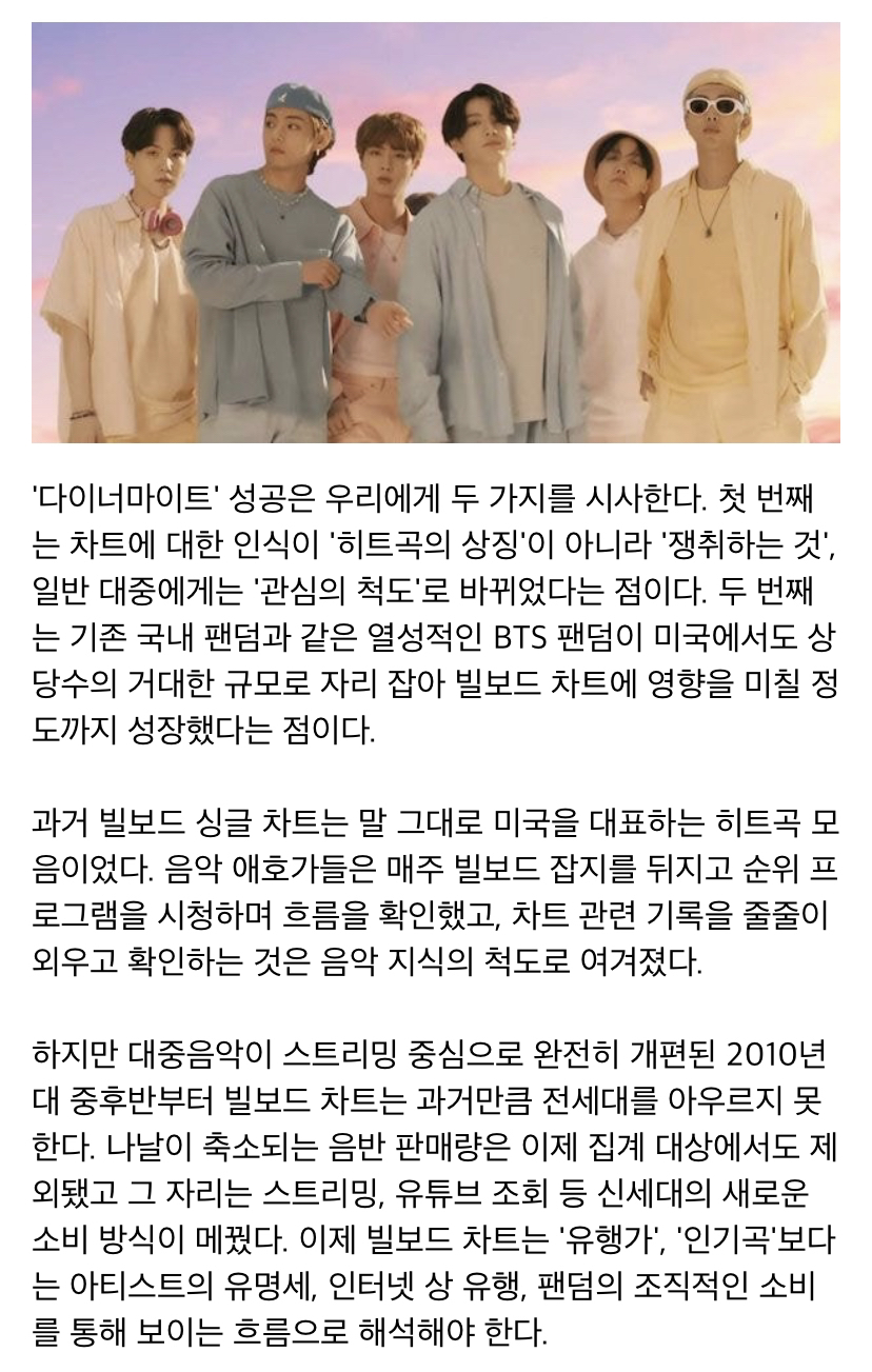 현재 알못이라고 엄청 까이고 있는 방탄소년단 빌보드 핫100 1위 관련 평론 | 인스티즈