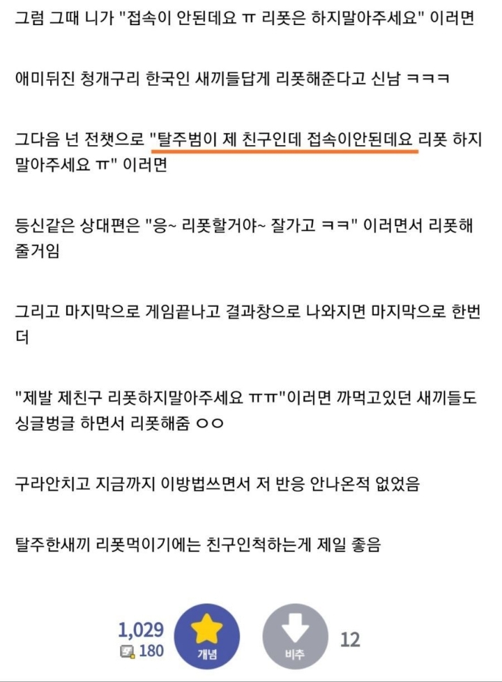 롤 탈주범 리폿 먹이는 방법 | 인스티즈