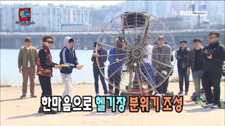 무한도전 / 명수옹 헬기 몰카 | 인스티즈