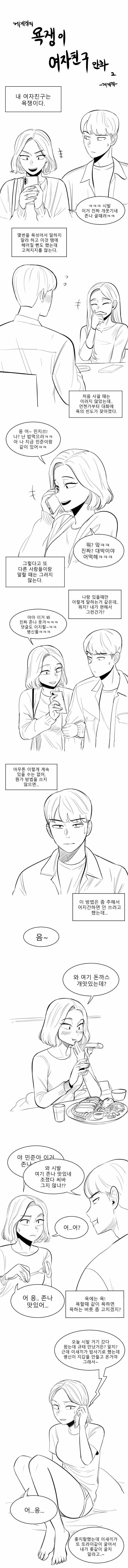 욕쟁이 여자친구 | 인스티즈