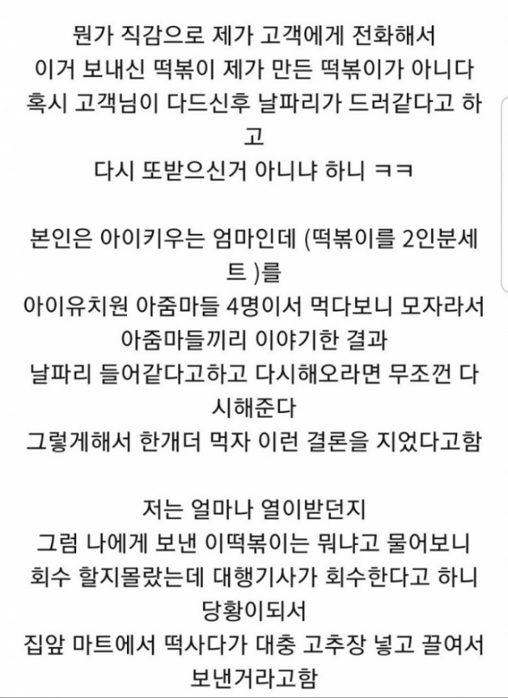 떡볶이 2인분으로 4명이 먹는법 | 인스티즈