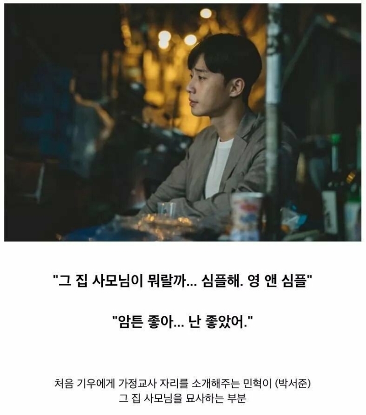 드라마 기생충에 추가되는 내용 | 인스티즈