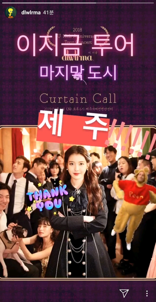 아이유 마지막 콘서트 도시.jpg | 인스티즈