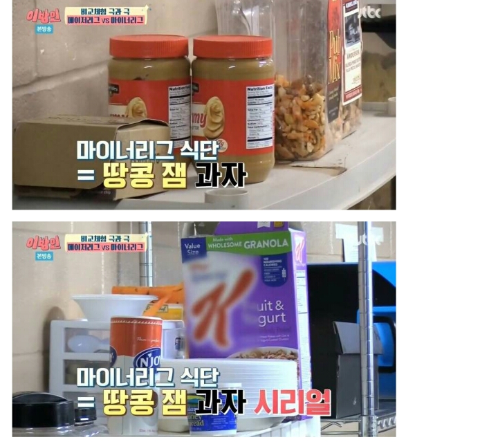 마이너리그 식단 | 인스티즈