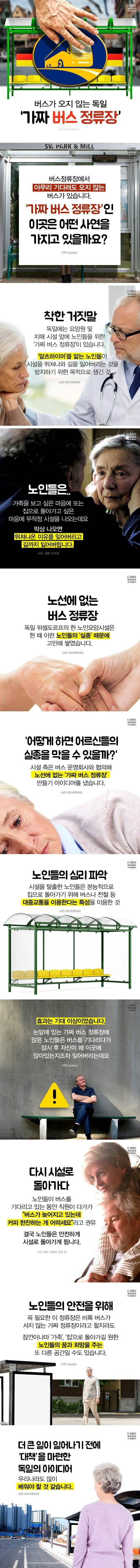 독일의 한 버스 정류장.jpg | 인스티즈