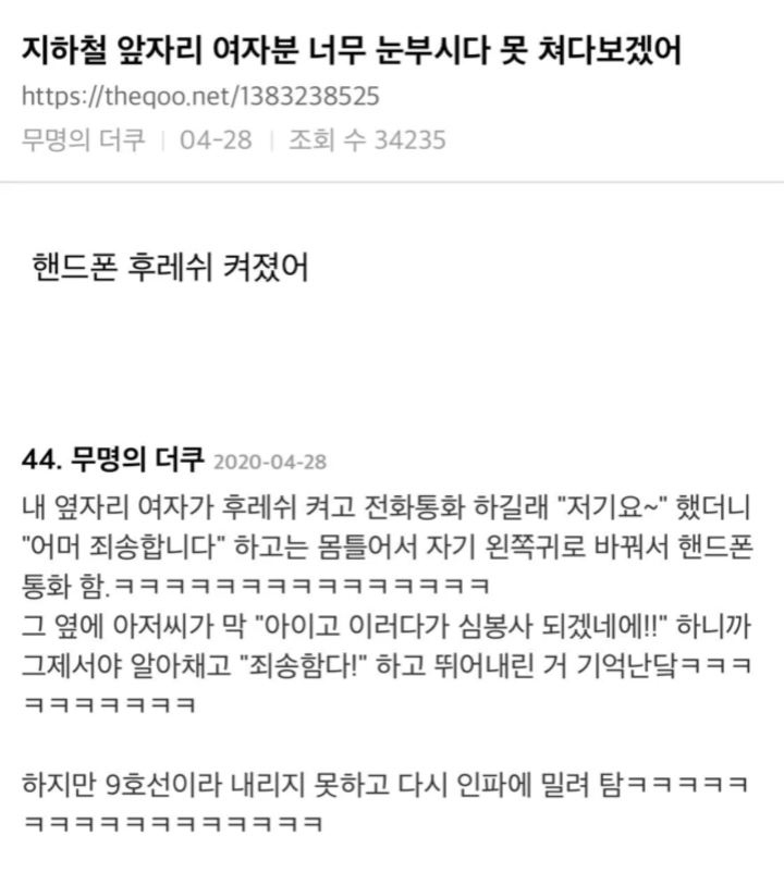 지하철 앞자리 여자분 너무 눈부시다 못 쳐다보겠어 | 인스티즈