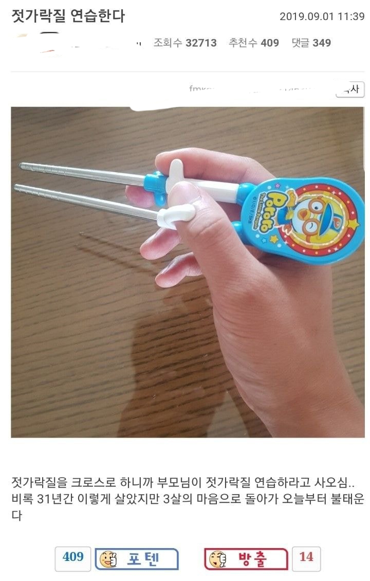 젓가락질을 교정하는 이유...jpg | 인스티즈