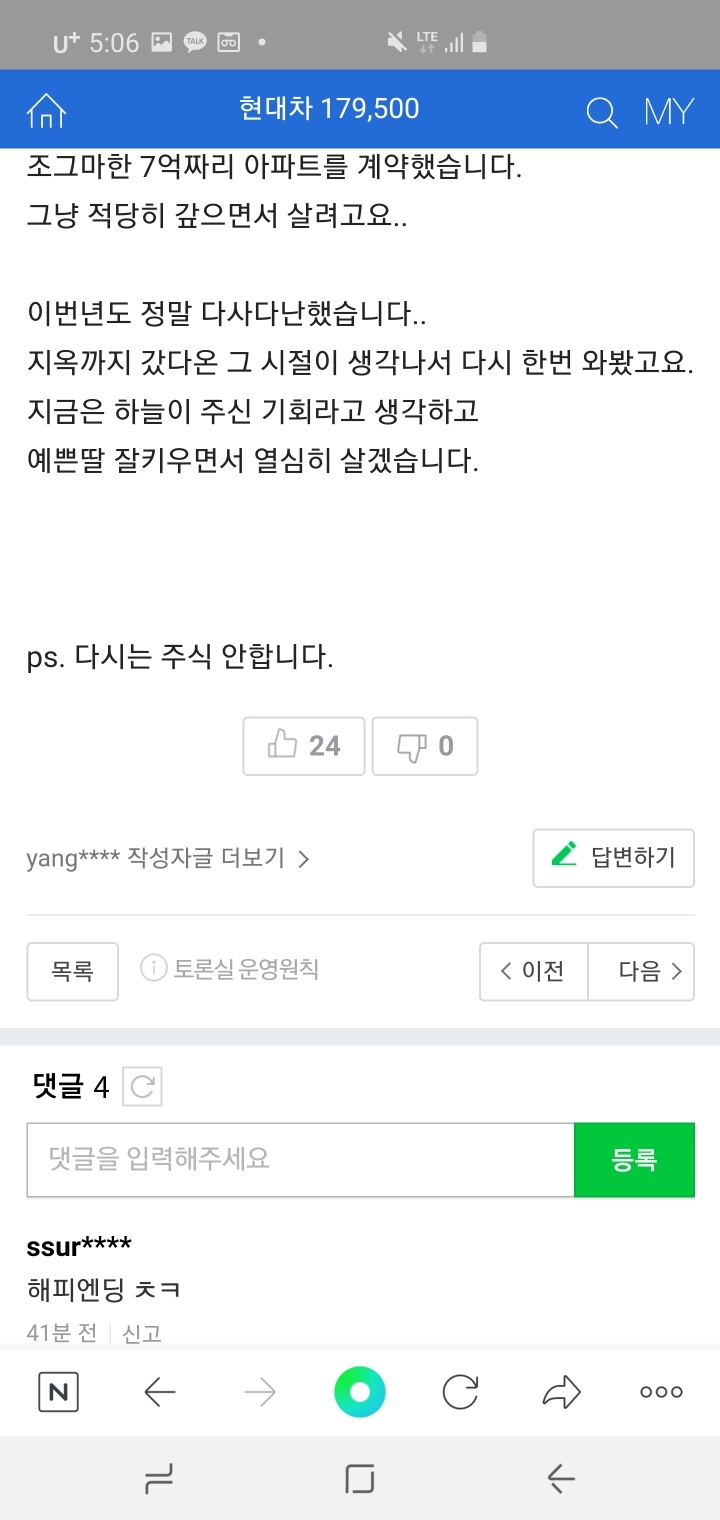 현대차 빚까지내서 투자했던 아재 찐근황 | 인스티즈