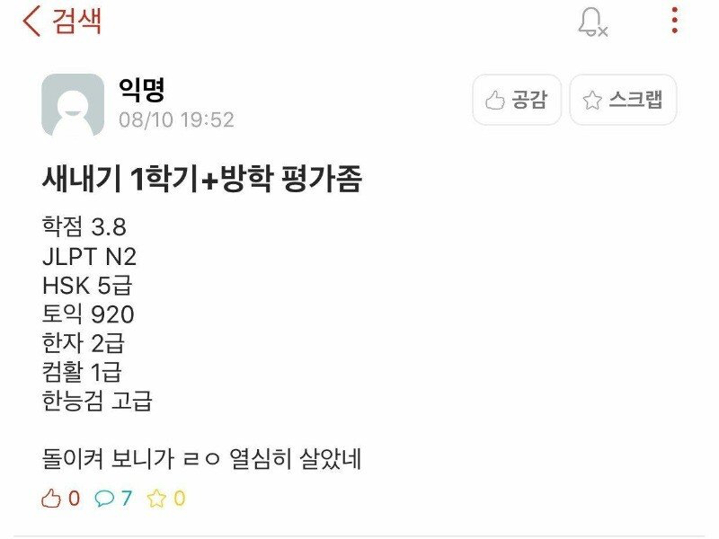 존나 열심히 살았다고 생각하는 19학번.jpg | 인스티즈