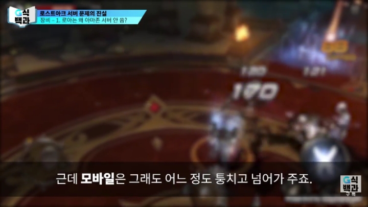 로스트아크가 클라우드 서버를 안쓰는 이유.jpg | 인스티즈