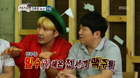 무도멤버들이 정준하 집들이 가서 놀란 이유 | 인스티즈