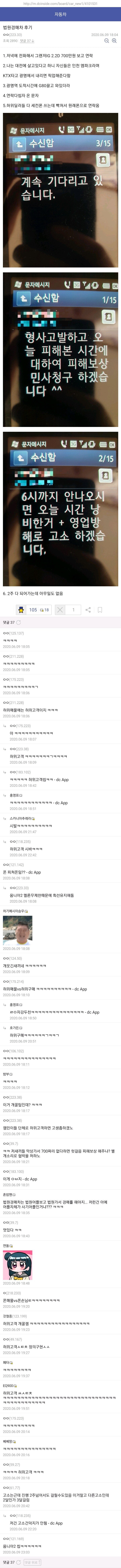 디씨인의 중고차 허위매물 딜러 참교육.JPG | 인스티즈