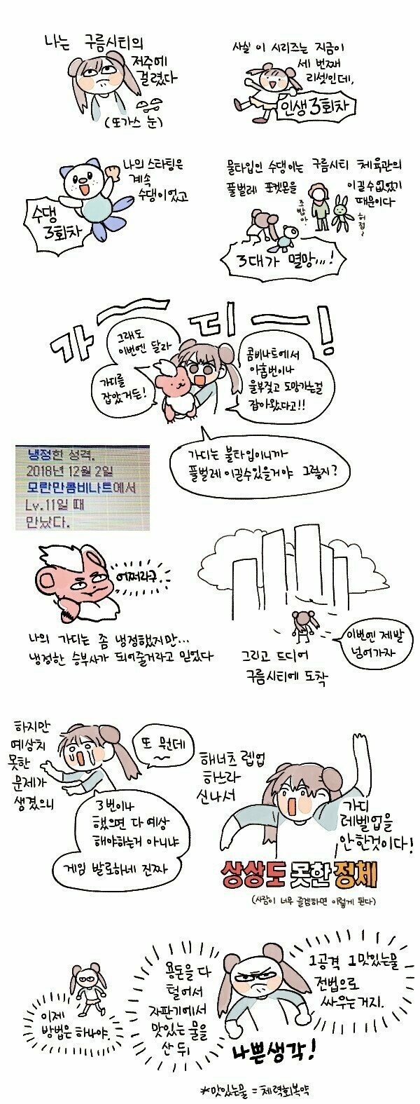 리얼로 포켓몬을 좋아하는게 눈에 보이는 만화.manhwa | 인스티즈