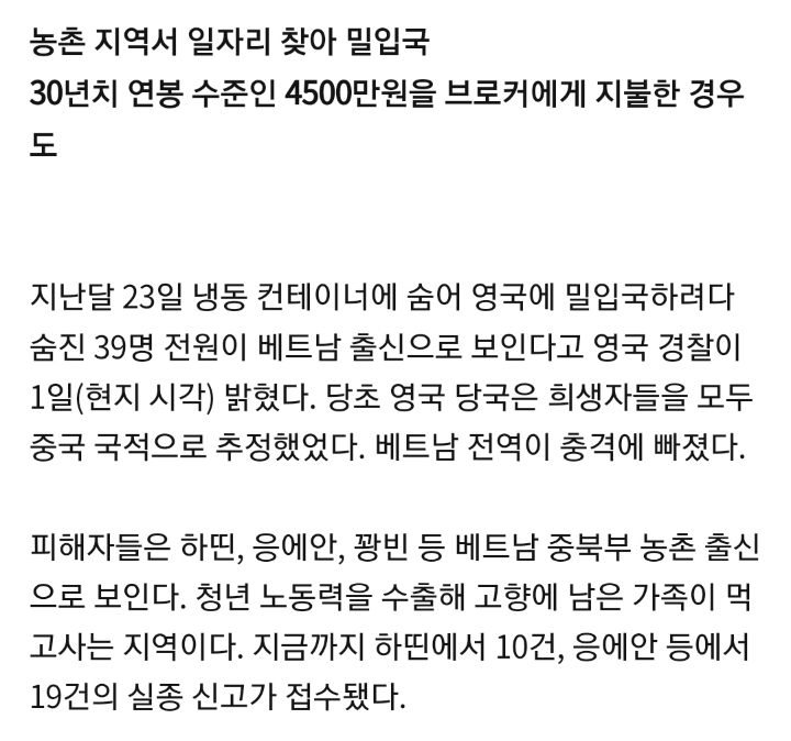 영국 컨테이너 희생자, 모두 베트남인 | 인스티즈