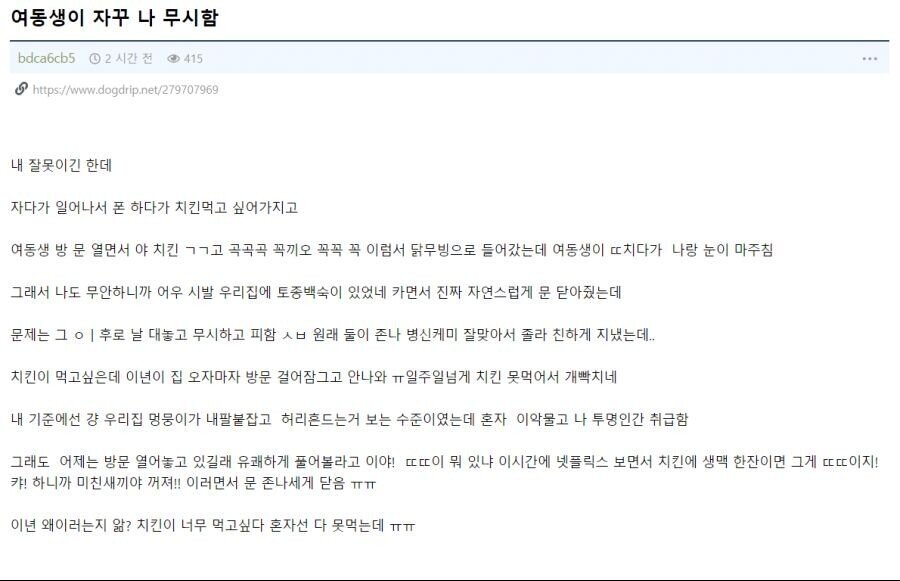 여동생이 자꾸 나 무시함 | 인스티즈