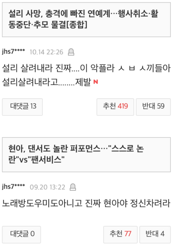 ??? : 설리 살려내라 악플러새끼들아.jpg | 인스티즈