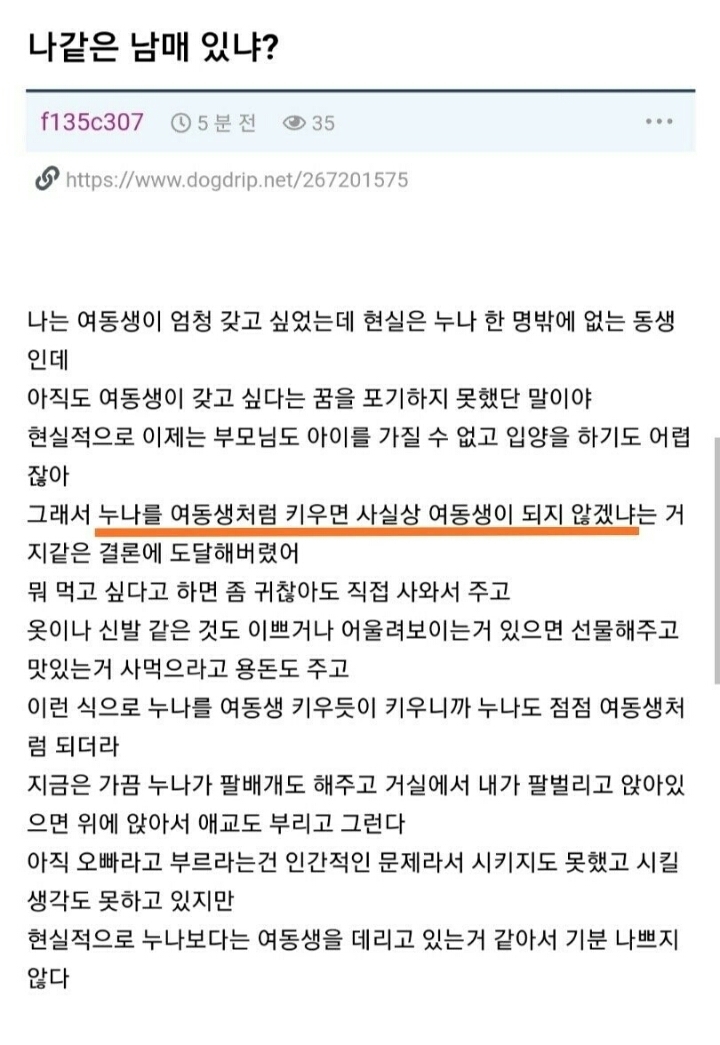 나같은 남매 있니. 여동생이 너무 갖고싶어서 누나를 여동생으로 만들었어.jpg | 인스티즈