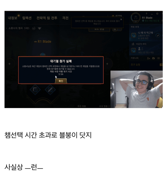 [LOL] "TF블붕이” 와 담당일진"탑 혜지”가 같은 팀에...?! 3화.jpg | 인스티즈