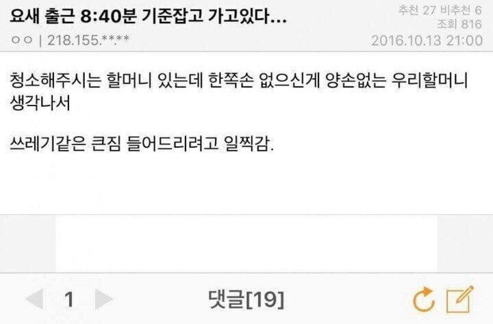 어느 공익이 출근 빨리하려는 이유.jpg | 인스티즈