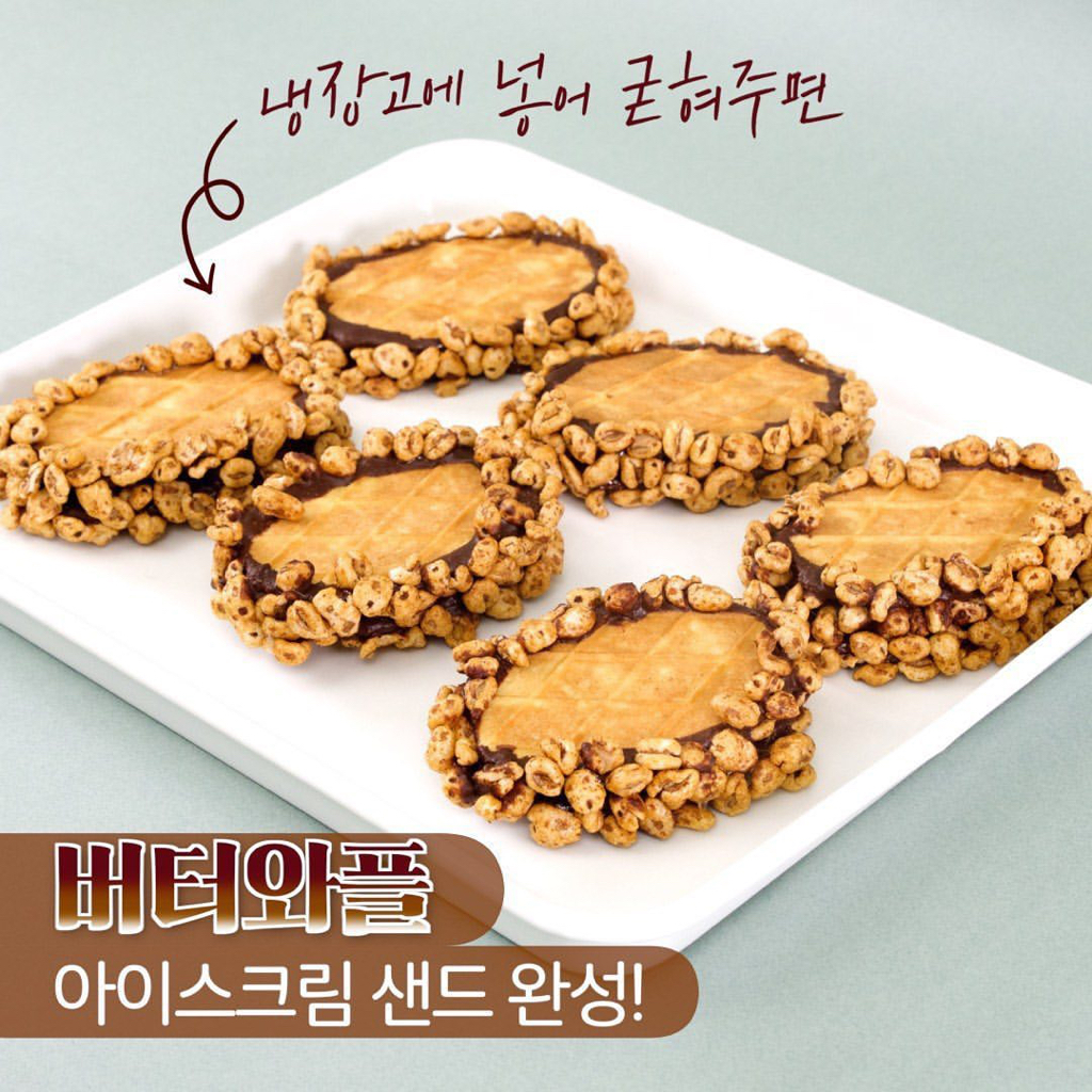 개맛있어 보이는 버터와플 아이스크림 샌드 만들기ㄷㄷㄷㄷㄷ.jpg | 인스티즈