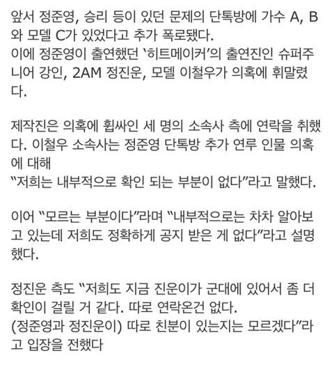 [한밤] 정준영 해외 생매매의혹 멤버 실명깜 | 인스티즈