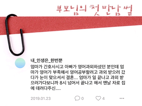 우리 부모님들의 첫 만남 썰.jpg | 인스티즈