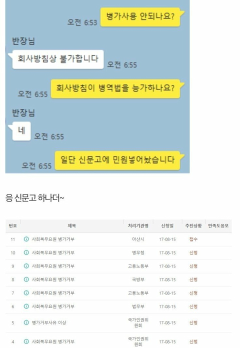병가 못 쓰게 해서 신고한 공익 | 인스티즈